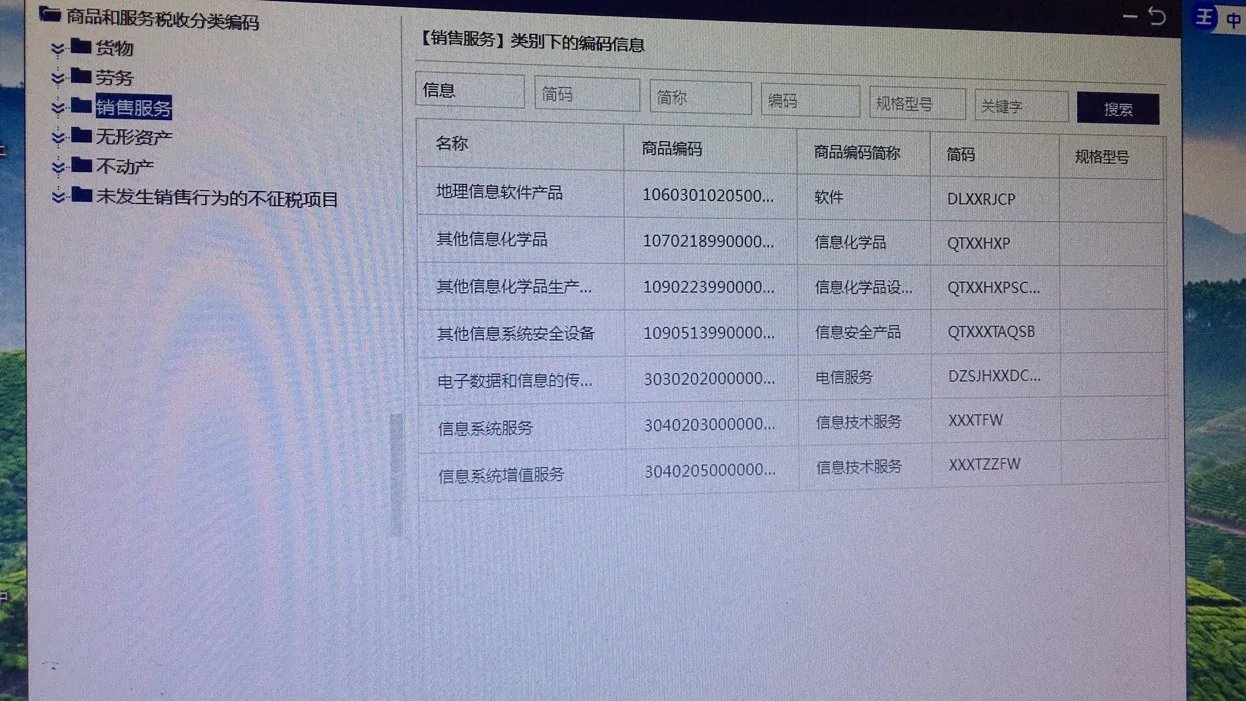 【稅務問答】個體工商戶經營信息技術咨詢服務，開票時能否確認為“信息系統服務”？